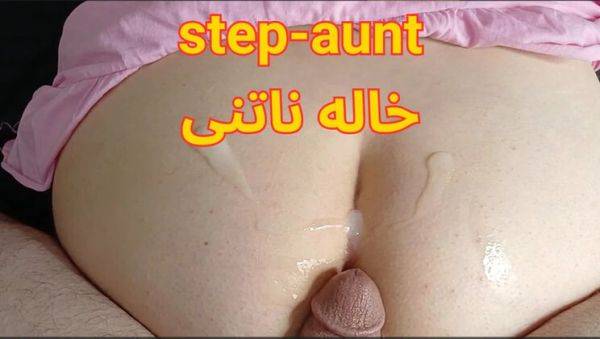 Iranian Step Aunt Fucked Hard - Try Not To Cum Challenge - porntry.com - Iran on systemporn.com