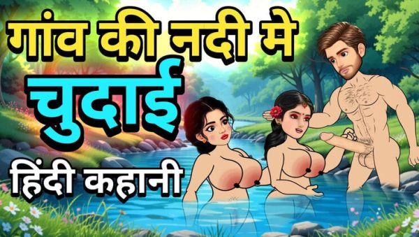 Desi Village Friends Hardcore Fuck - Hindi Cartoon Sex Story with Big Cock & Big Ass - porntry.com - India on systemporn.com