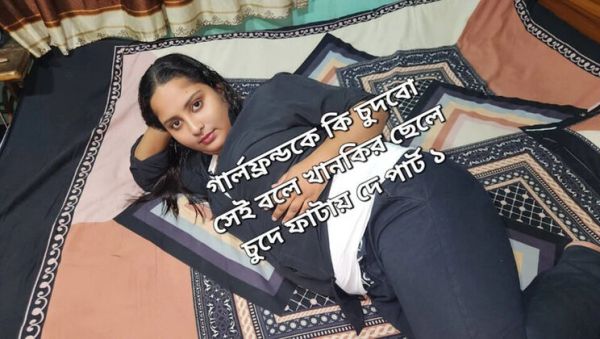 Bangladeshi Desi girlfriend hardcore sex with big cock blowjob and cumshot - part 01 - veryfreeporn.com - Bangladesh on systemporn.com