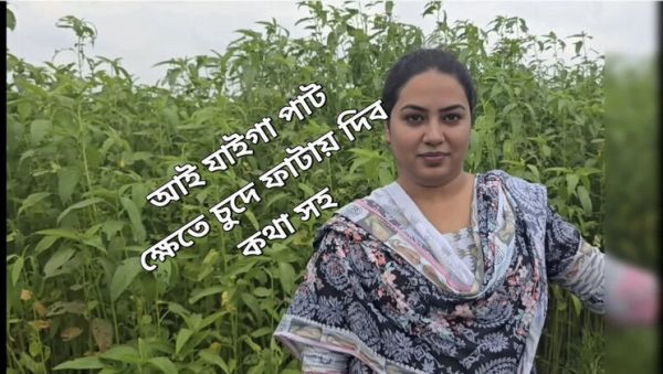 Stepsister Alone In The Jute Field - I Fucked Her Hard (Bangladeshi Babe) - porntry.com - Nepal - Bangladesh on systemporn.com